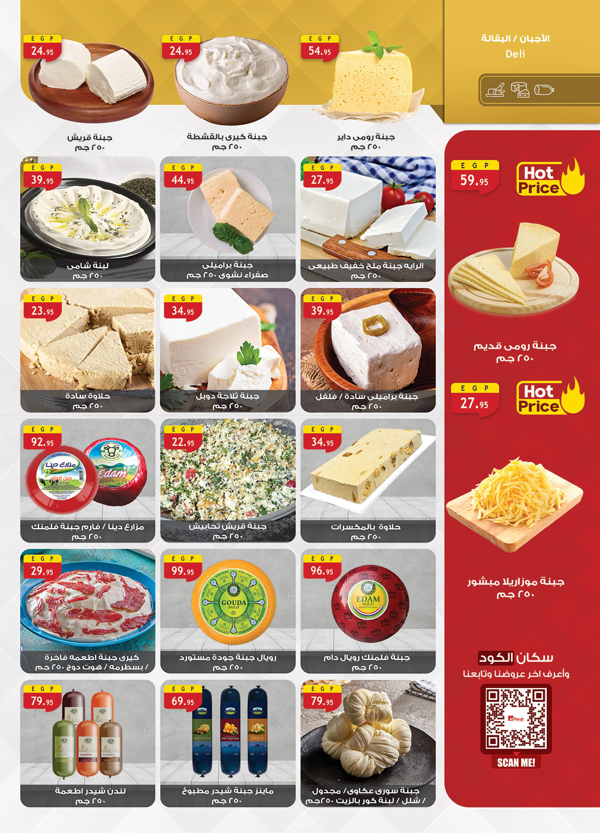 al-raya offers from 20may to 9jun 2025 عروض الراية من 20 مايو حتى 9 يونيو 2025 صفحة رقم 50